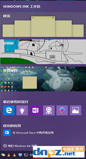 Win10的Windows lnk工作区怎么用？