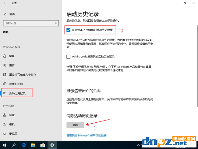 win10系统任务视图的记录如何清理？