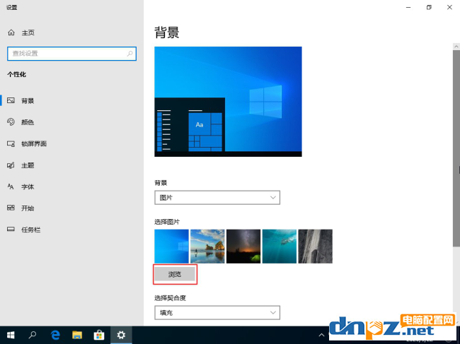 win10系统怎么能不保存背景图片历史记录？