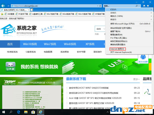 怎么能让win10系统信任网站？