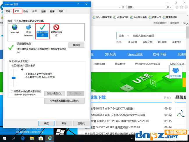 怎么能让win10系统信任网站？