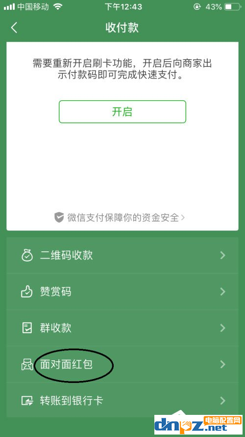 微信的面对面红包怎么进行操作？