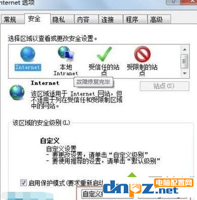 win7系统为什么浏览器的安全级别不能改？