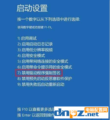 win10电脑驱动程序强制签名该怎么解决？