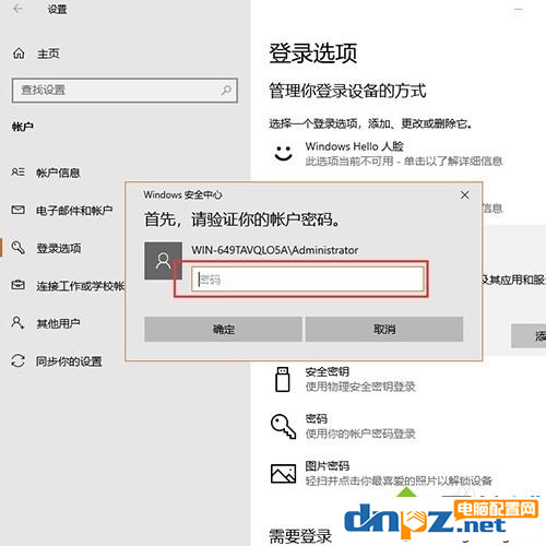 win10电脑设置PIN码不能输入是怎么回事?