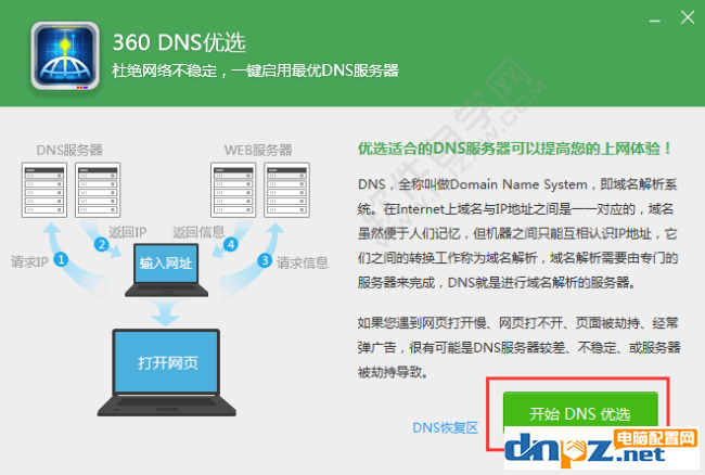 电脑显示DNS异常不能连接网络该怎么解决？