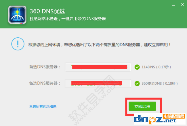 电脑显示DNS异常不能连接网络该怎么解决？