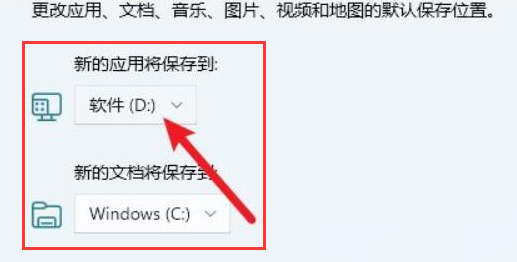 win11更改文件默认存储位置 windows11如何设置文件储存位置？